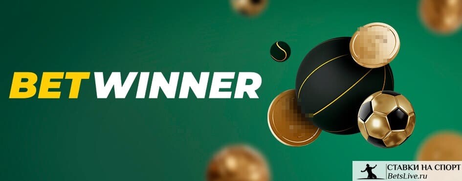 Découvrez le monde fascinant de Betwinner 1 Découvrez le monde fascinant de Betwinner 1