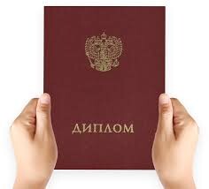 Купить диплом о высшем образовании как и где это сделать Купить диплом о высшем образовании как и где это сделать