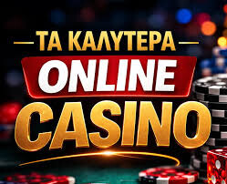 Online Καζίνο στην Ελλάδα Οδηγός για Νέους Παίκτες Online Καζίνο στην Ελλάδα Οδηγός για Νέους Παίκτες